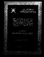 المكتبة الإسلامية من عمان وتاريخ الاباضية __14