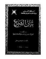 المكتبة الإسلامية من عمان وتاريخ الاباضية __15