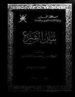المكتبة الإسلامية من عمان وتاريخ الاباضية __16